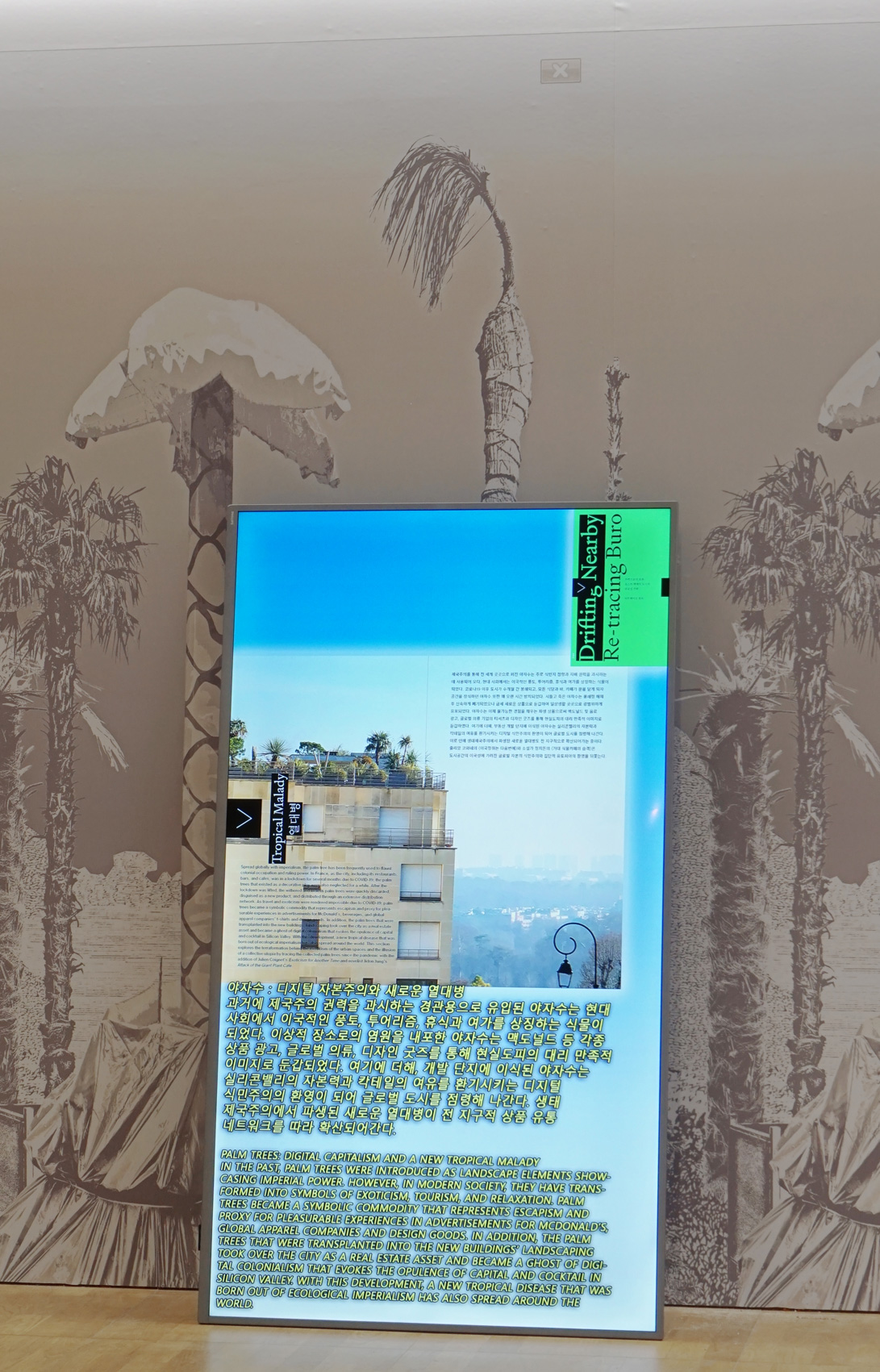 Green Machine Language Stand Green Machine / 2023 / ACC Gwangju, Korea – Re-tracing Buro
